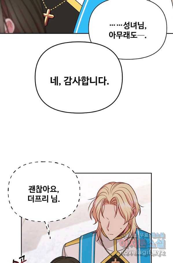 소꿉친구를 폭군으로 키웠습니다 75화 5