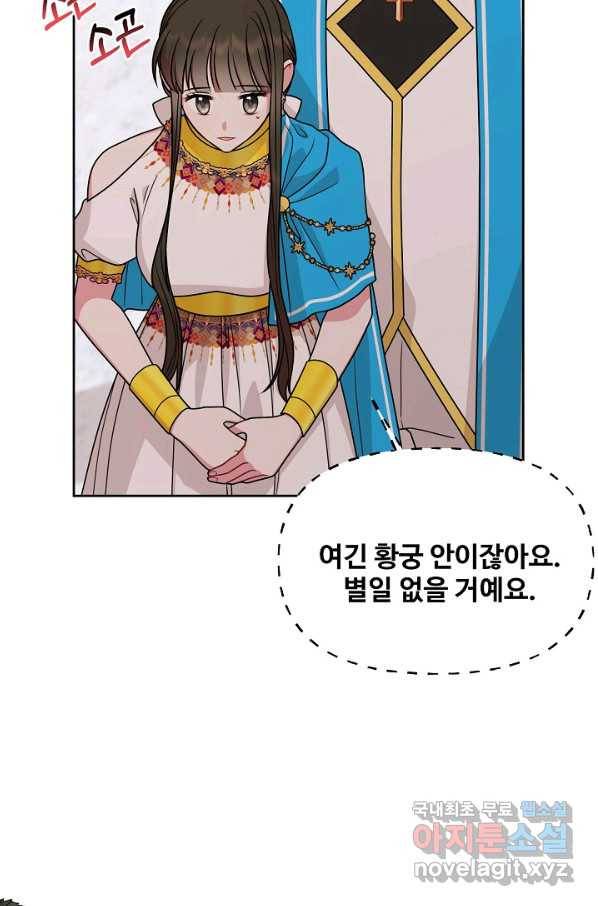 소꿉친구를 폭군으로 키웠습니다 75화 6