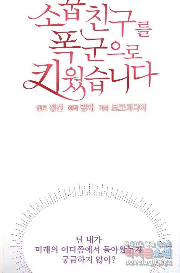 소꿉친구를 폭군으로 키웠습니다 75화 9
