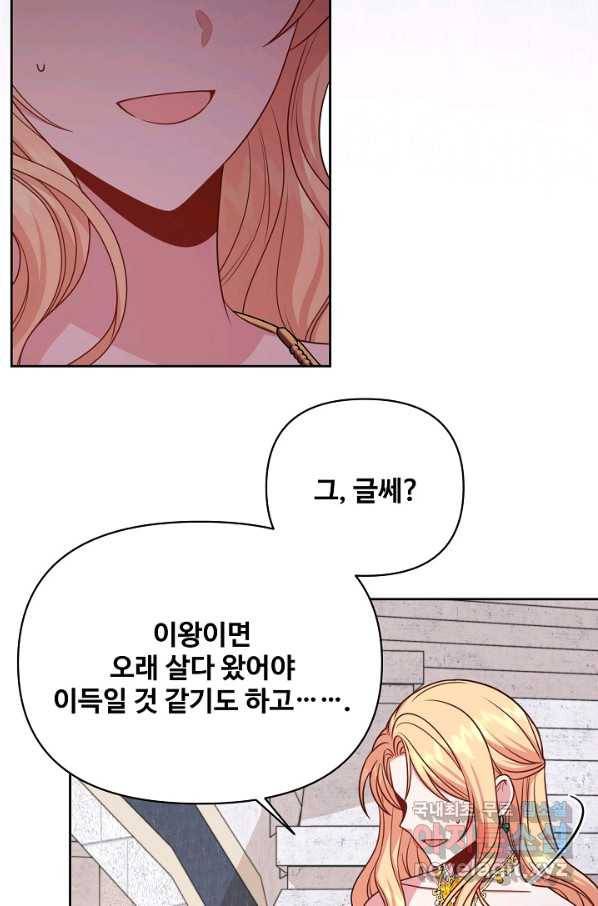 소꿉친구를 폭군으로 키웠습니다 75화 14