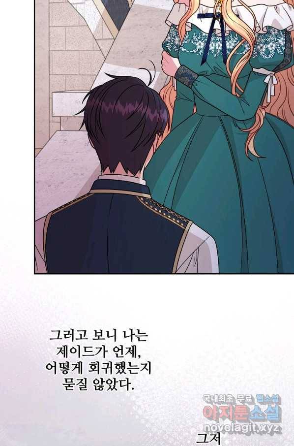 소꿉친구를 폭군으로 키웠습니다 75화 15