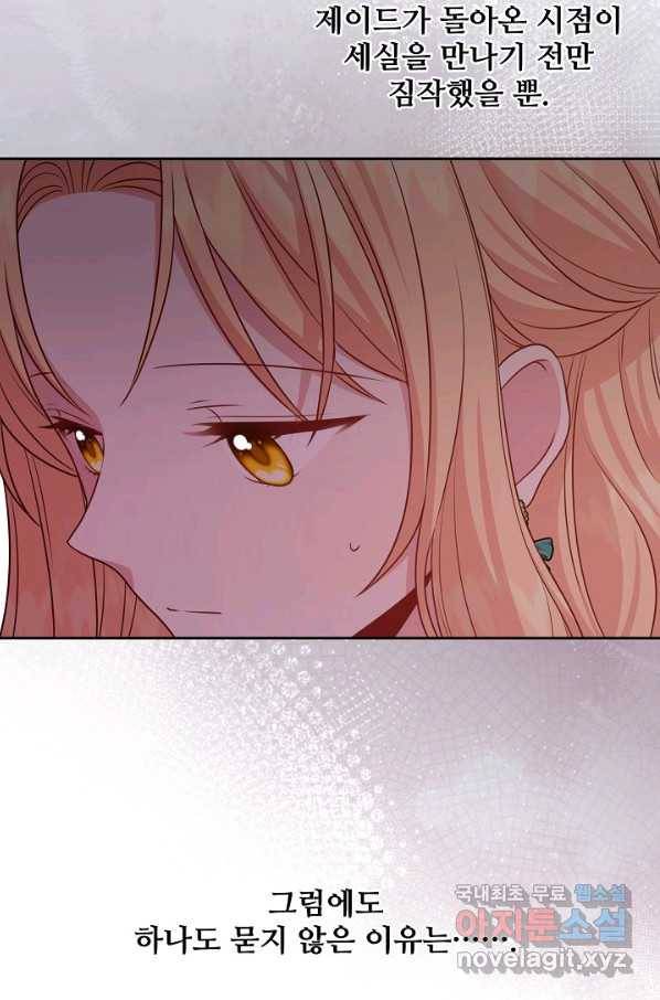 소꿉친구를 폭군으로 키웠습니다 75화 16