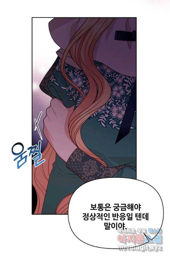 소꿉친구를 폭군으로 키웠습니다 75화 17