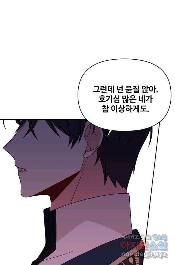 소꿉친구를 폭군으로 키웠습니다 75화 18