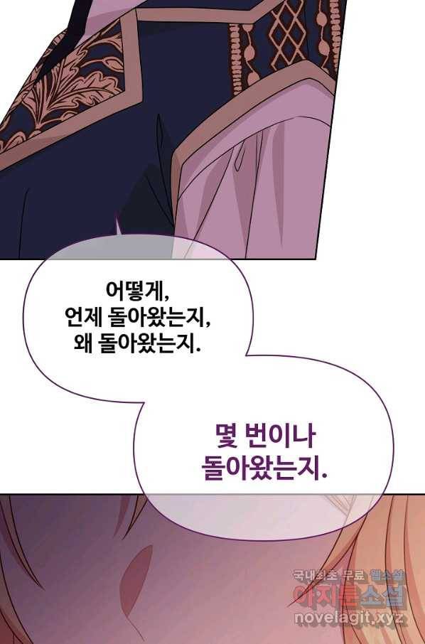 소꿉친구를 폭군으로 키웠습니다 75화 19