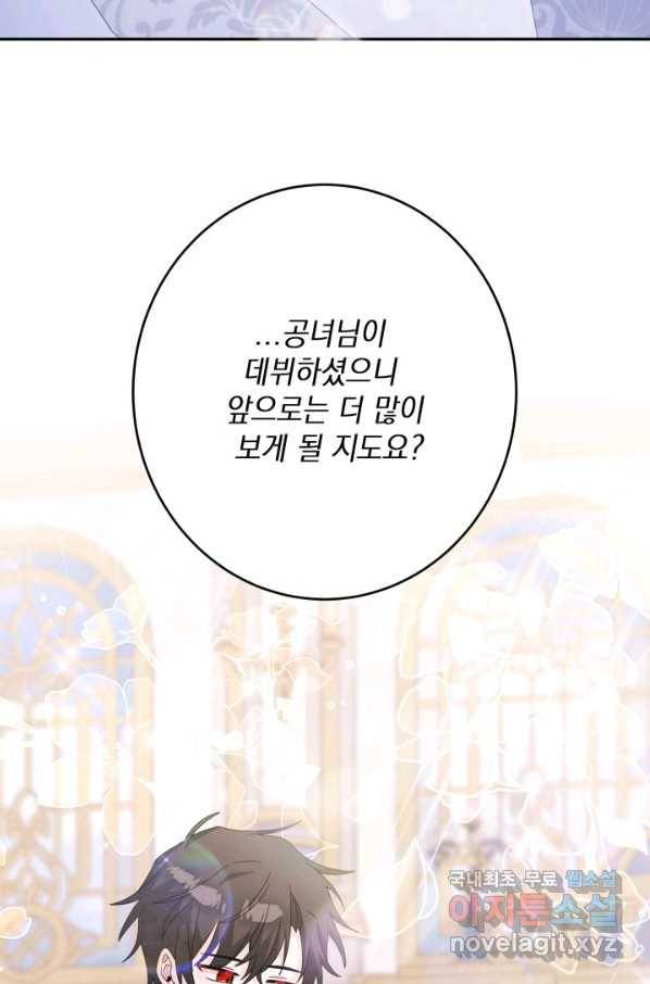 머메이드 공녀님 16화 8