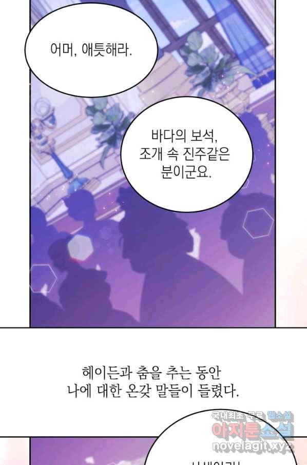 머메이드 공녀님 16화 11