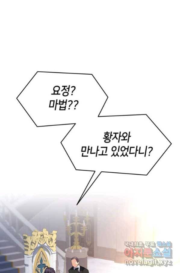 오빠를 꼬시려 했는데 남주가 넘어왔다 99화 1