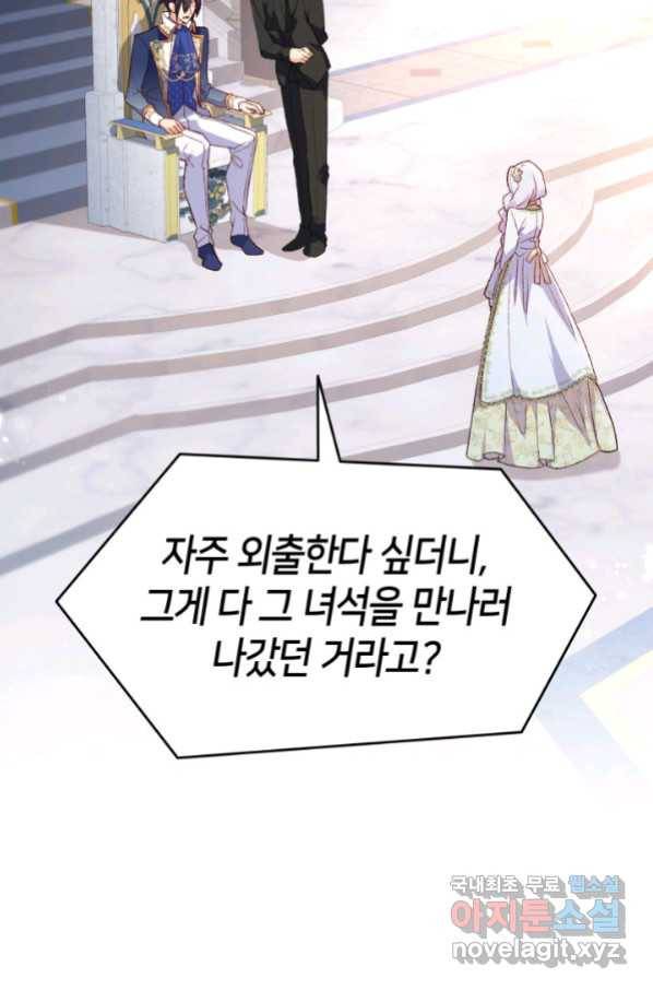 오빠를 꼬시려 했는데 남주가 넘어왔다 99화 2