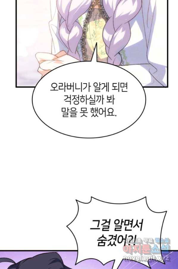 오빠를 꼬시려 했는데 남주가 넘어왔다 99화 4
