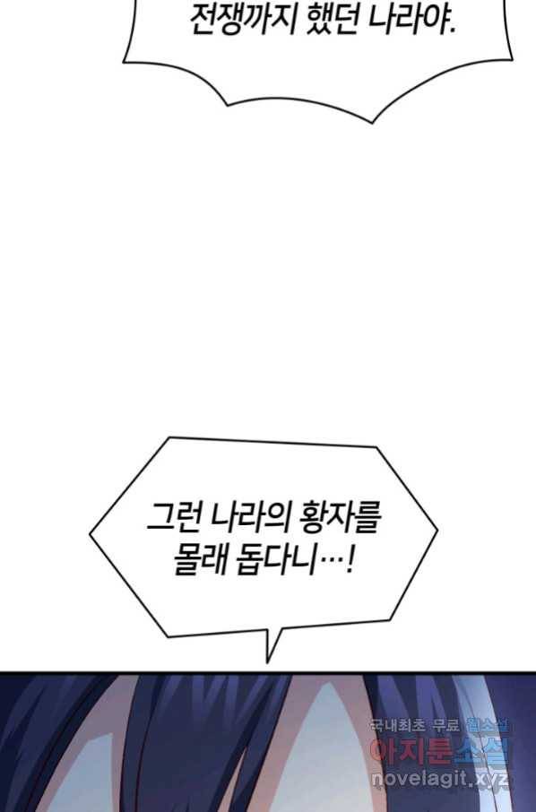 오빠를 꼬시려 했는데 남주가 넘어왔다 99화 6