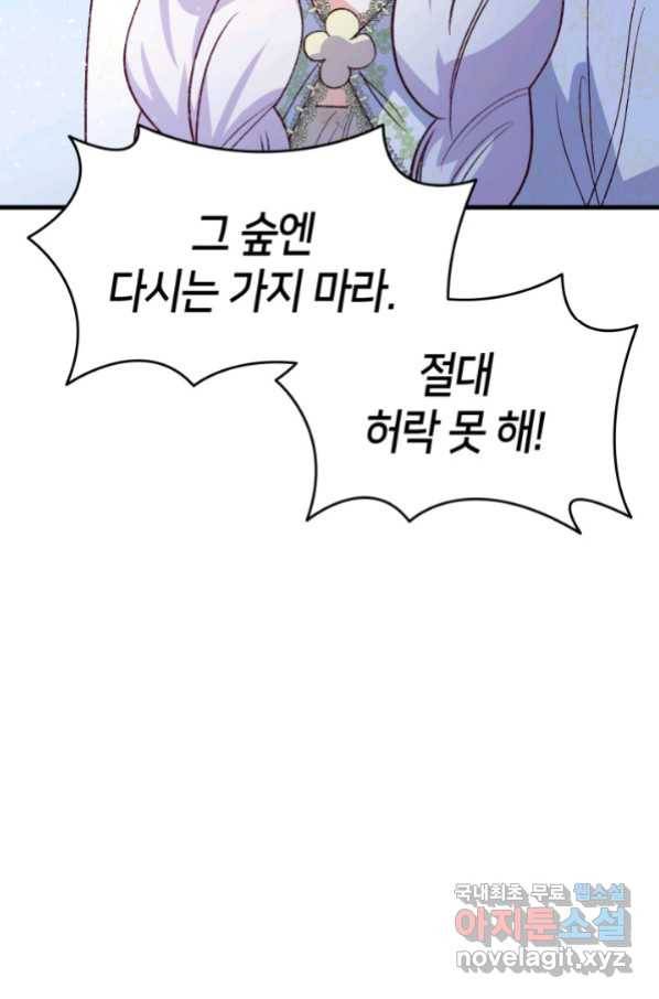 오빠를 꼬시려 했는데 남주가 넘어왔다 99화 9