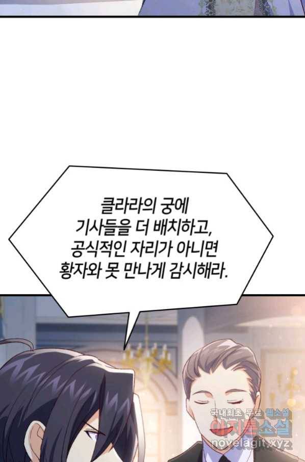 오빠를 꼬시려 했는데 남주가 넘어왔다 99화 11