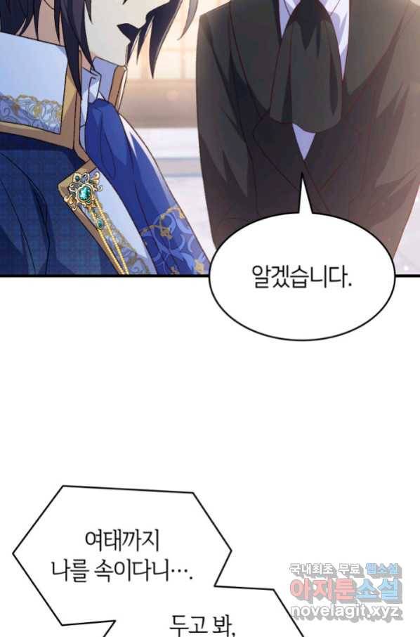 오빠를 꼬시려 했는데 남주가 넘어왔다 99화 12