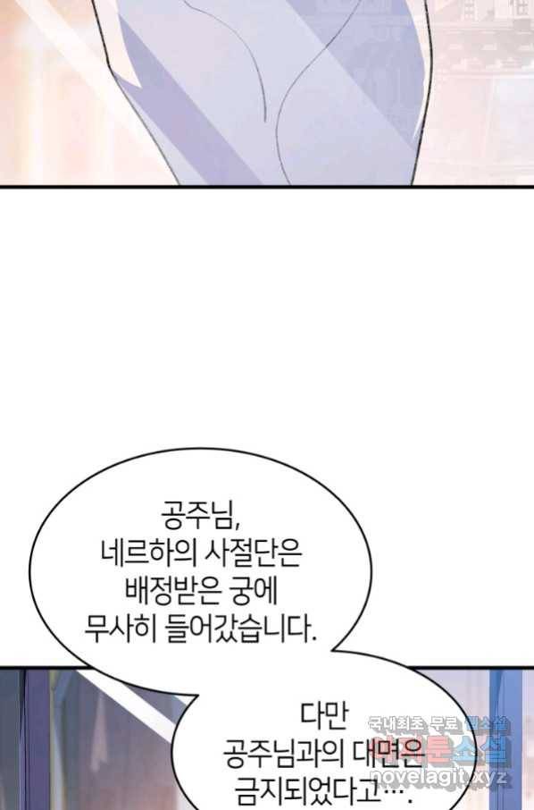 오빠를 꼬시려 했는데 남주가 넘어왔다 99화 18