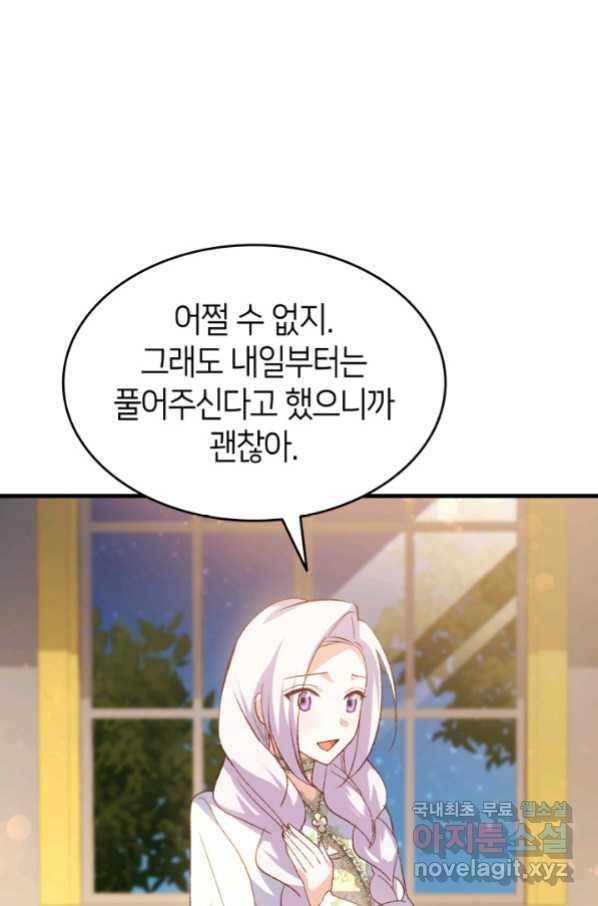 오빠를 꼬시려 했는데 남주가 넘어왔다 99화 21