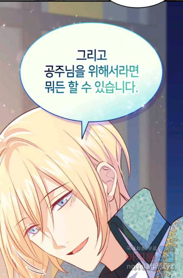 오빠를 꼬시려 했는데 남주가 넘어왔다 99화 30