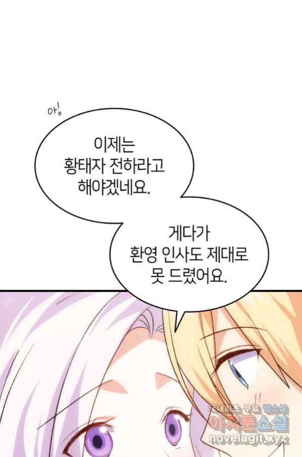 오빠를 꼬시려 했는데 남주가 넘어왔다 99화 33