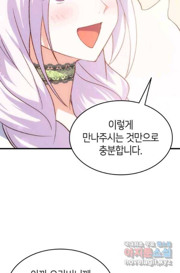오빠를 꼬시려 했는데 남주가 넘어왔다 99화 34