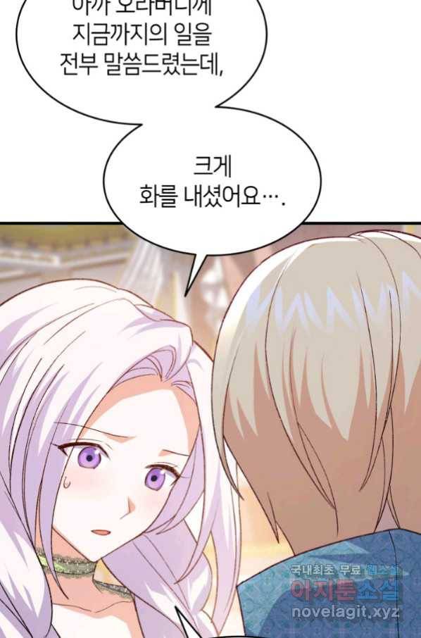 오빠를 꼬시려 했는데 남주가 넘어왔다 99화 35
