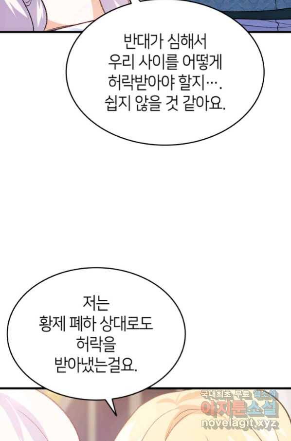 오빠를 꼬시려 했는데 남주가 넘어왔다 99화 36