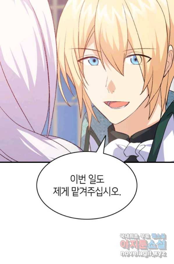 오빠를 꼬시려 했는데 남주가 넘어왔다 99화 37