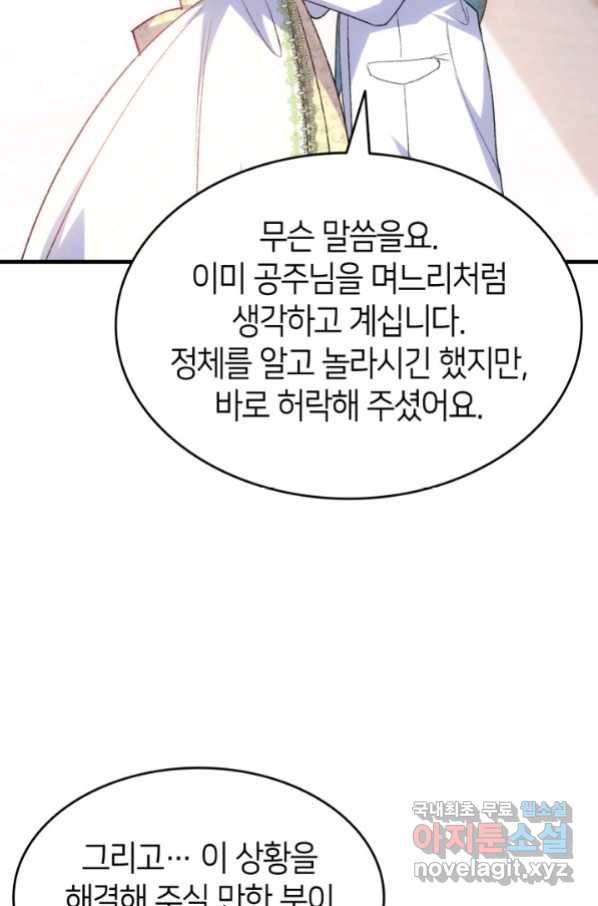 오빠를 꼬시려 했는데 남주가 넘어왔다 99화 39
