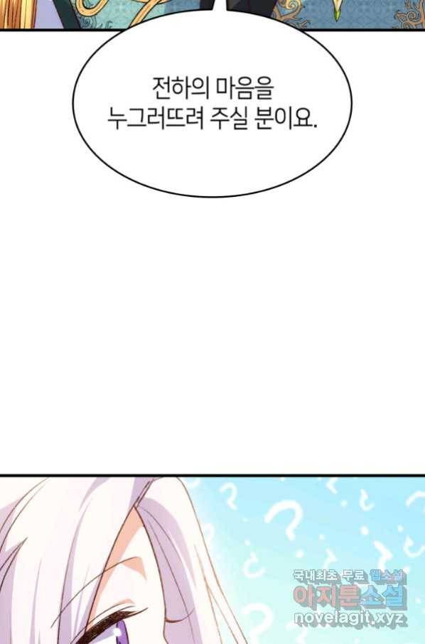 오빠를 꼬시려 했는데 남주가 넘어왔다 99화 41