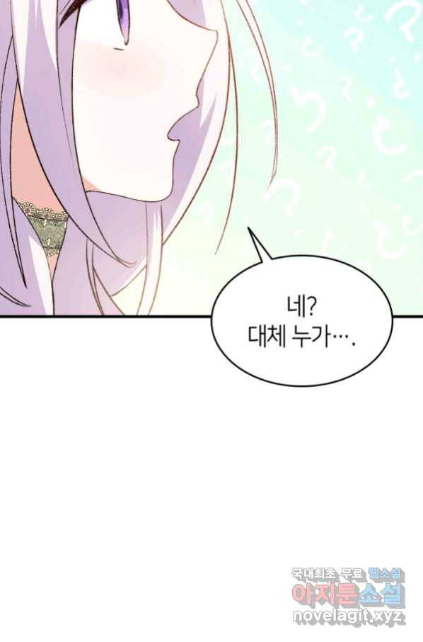 오빠를 꼬시려 했는데 남주가 넘어왔다 99화 42
