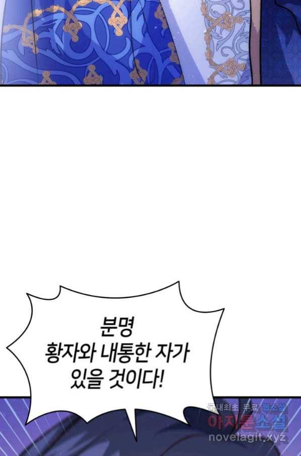 오빠를 꼬시려 했는데 남주가 넘어왔다 99화 50