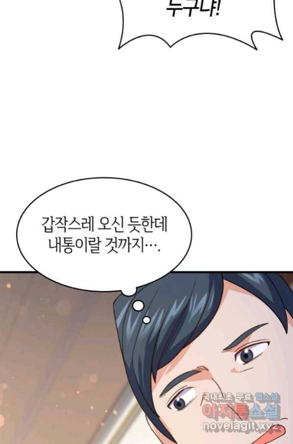 오빠를 꼬시려 했는데 남주가 넘어왔다 99화 52