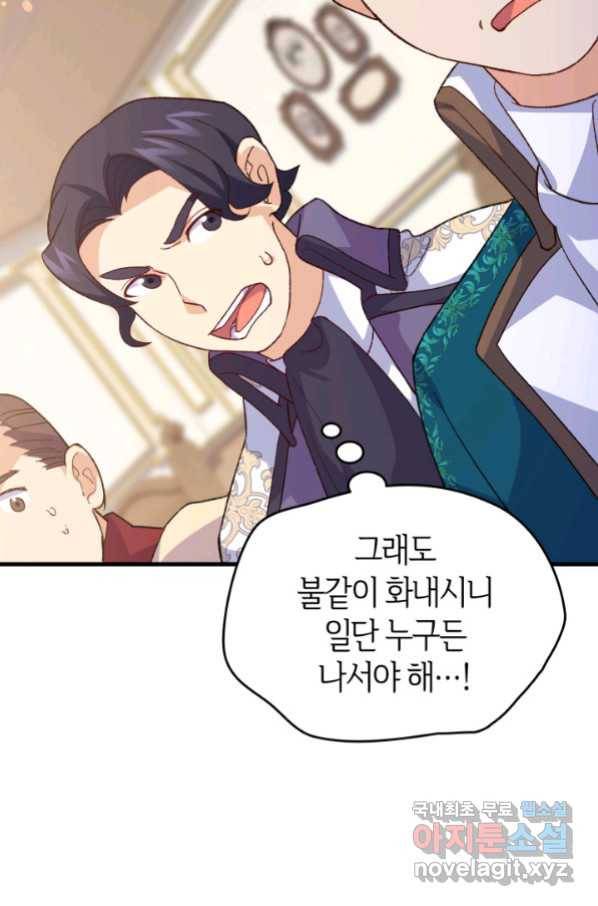 오빠를 꼬시려 했는데 남주가 넘어왔다 99화 53