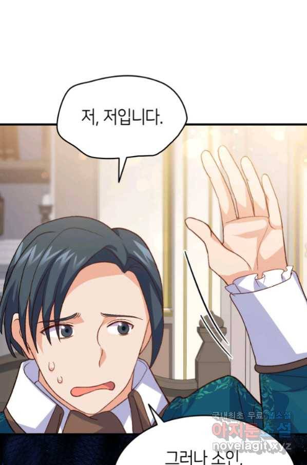 오빠를 꼬시려 했는데 남주가 넘어왔다 99화 54