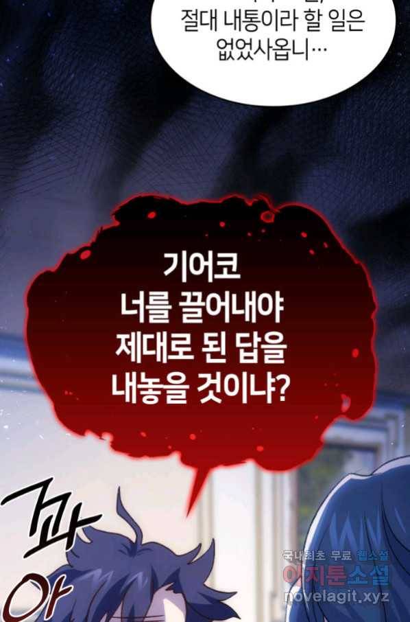 오빠를 꼬시려 했는데 남주가 넘어왔다 99화 55