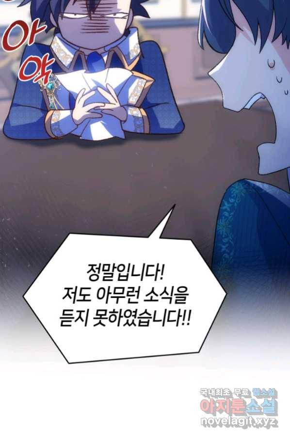 오빠를 꼬시려 했는데 남주가 넘어왔다 99화 56