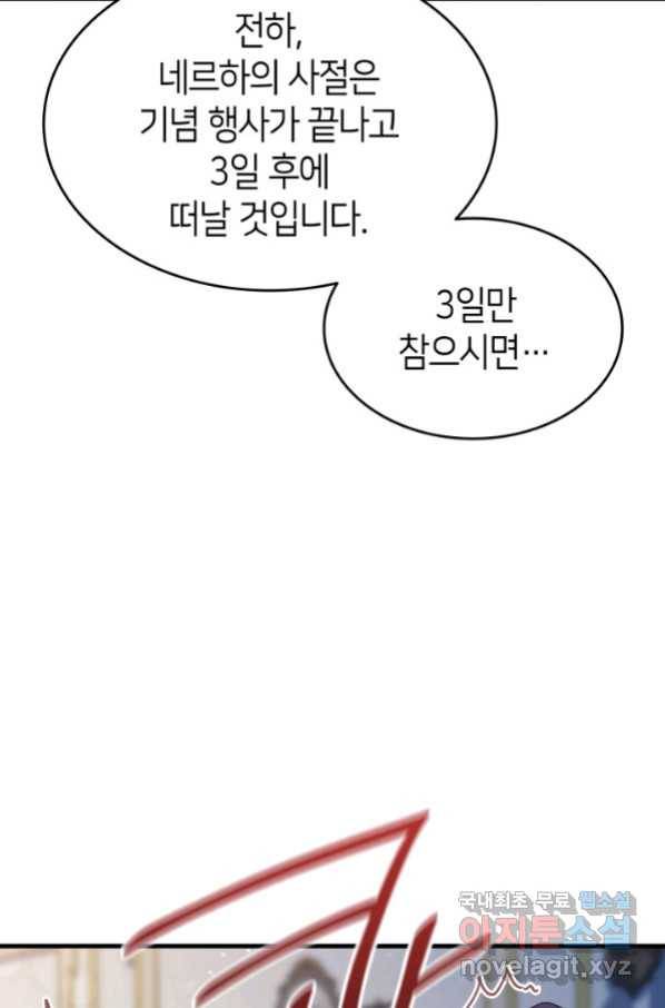 오빠를 꼬시려 했는데 남주가 넘어왔다 99화 58