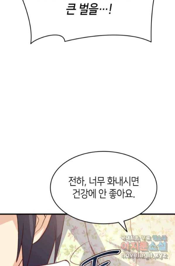 오빠를 꼬시려 했는데 남주가 넘어왔다 99화 62