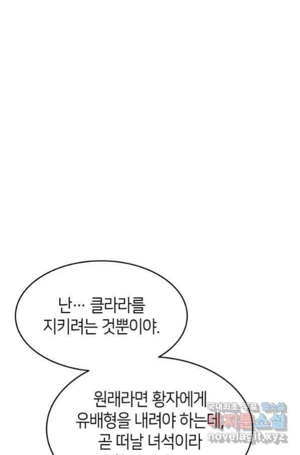 오빠를 꼬시려 했는데 남주가 넘어왔다 99화 67