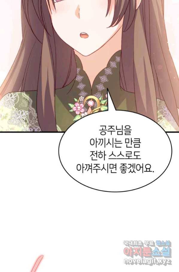 오빠를 꼬시려 했는데 남주가 넘어왔다 99화 70