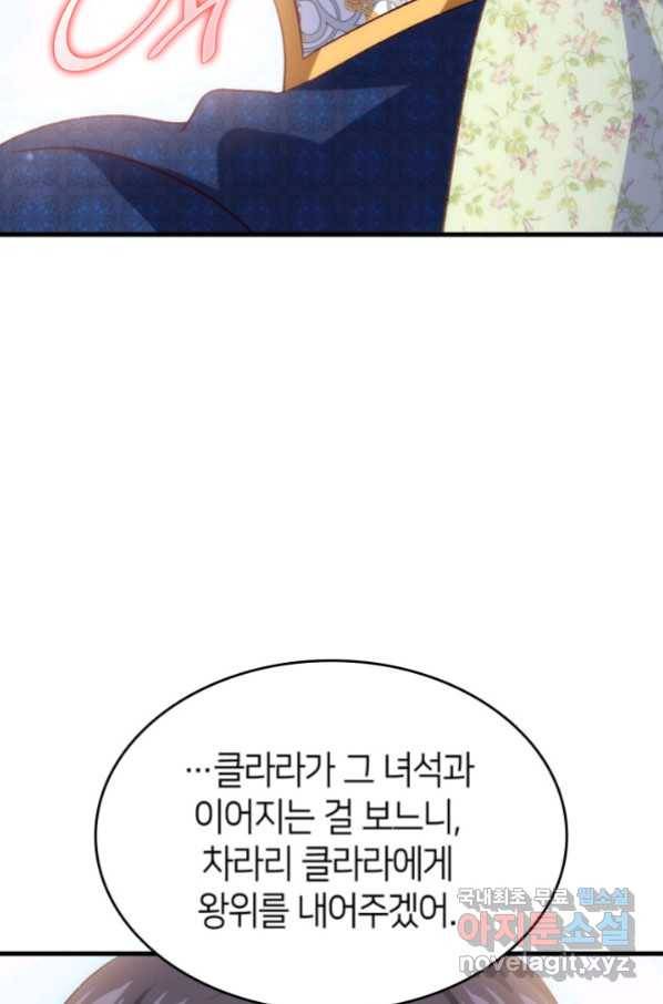 오빠를 꼬시려 했는데 남주가 넘어왔다 99화 72
