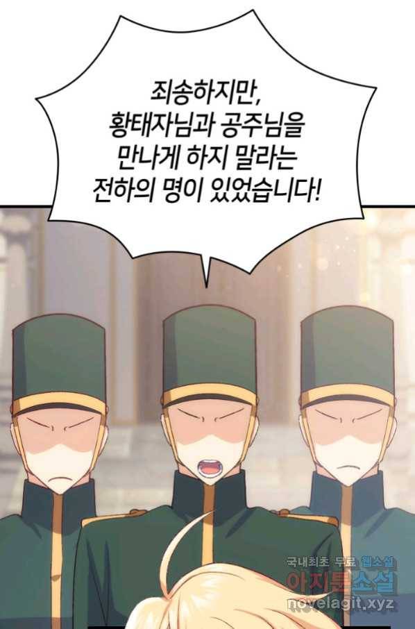 오빠를 꼬시려 했는데 남주가 넘어왔다 99화 81