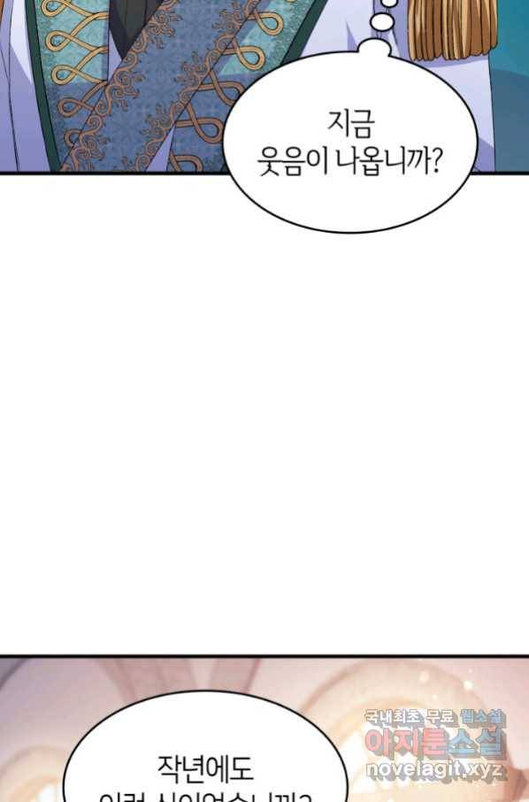 오빠를 꼬시려 했는데 남주가 넘어왔다 99화 84