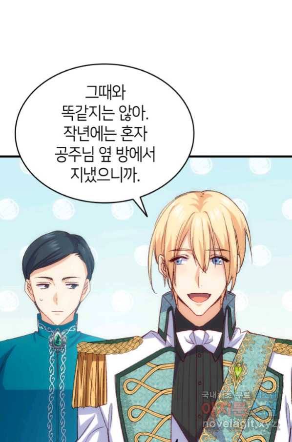 오빠를 꼬시려 했는데 남주가 넘어왔다 99화 86