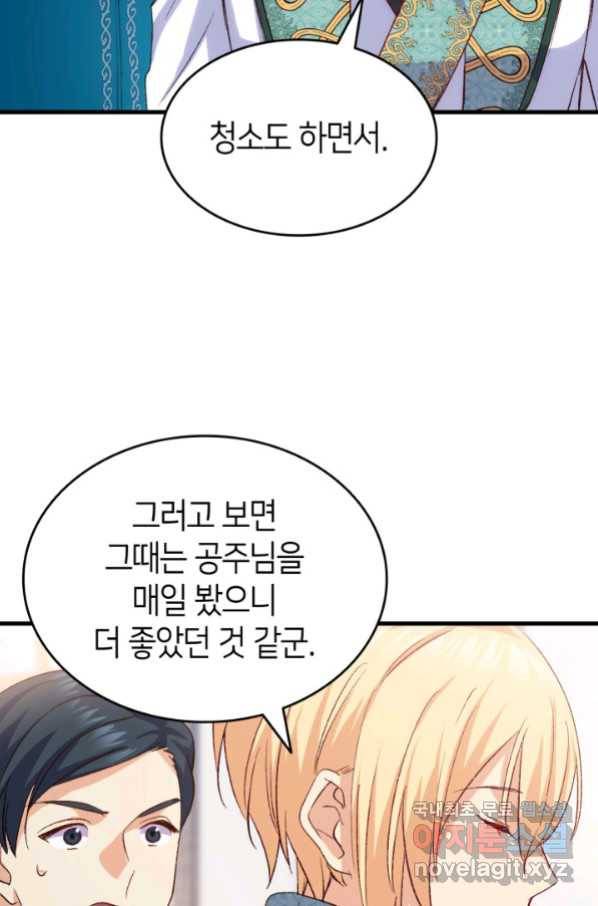 오빠를 꼬시려 했는데 남주가 넘어왔다 99화 87