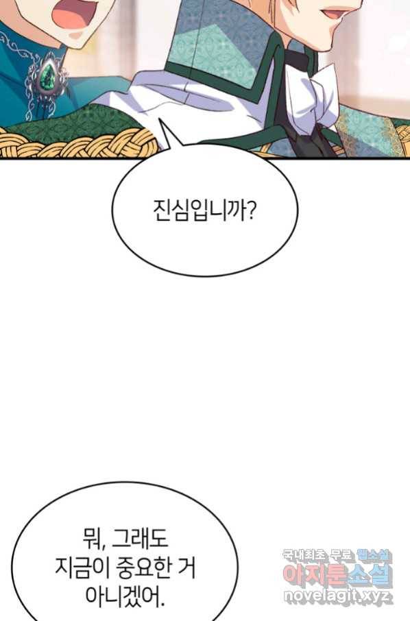 오빠를 꼬시려 했는데 남주가 넘어왔다 99화 88