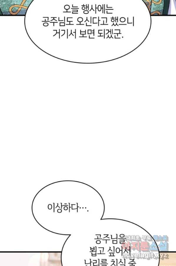 오빠를 꼬시려 했는데 남주가 넘어왔다 99화 90