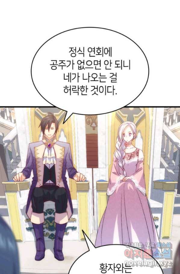 오빠를 꼬시려 했는데 남주가 넘어왔다 99화 98
