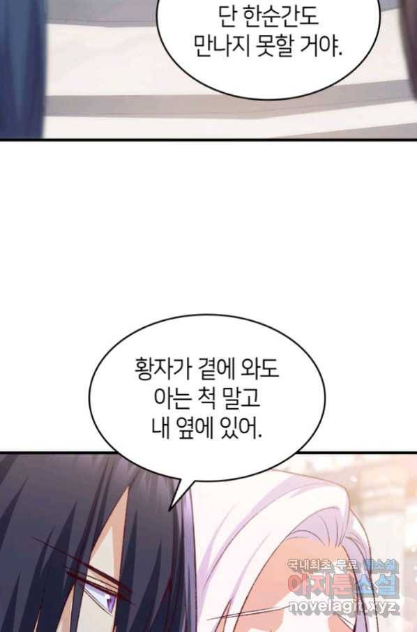 오빠를 꼬시려 했는데 남주가 넘어왔다 99화 99