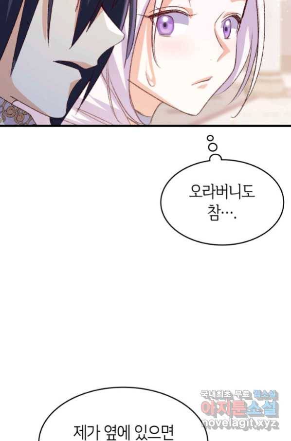 오빠를 꼬시려 했는데 남주가 넘어왔다 99화 100