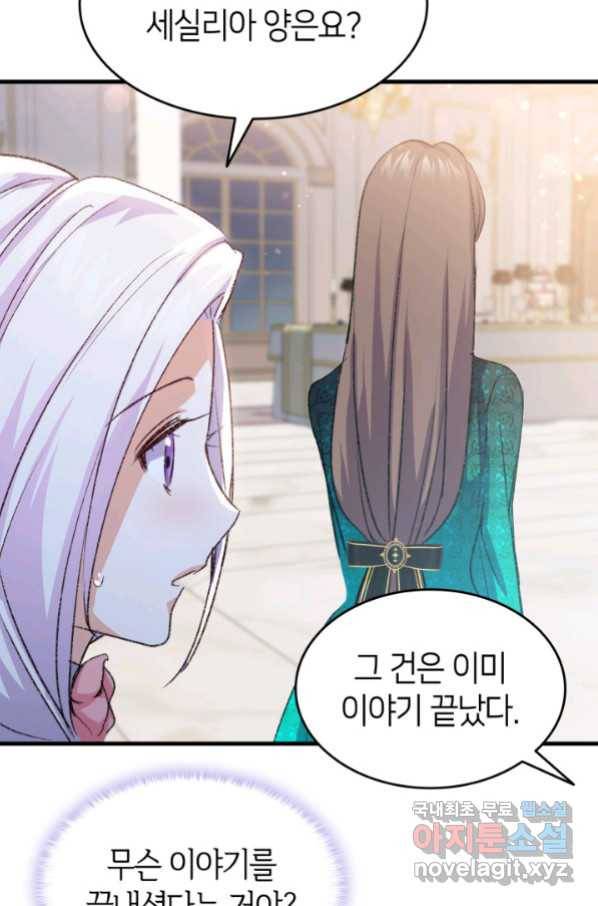 오빠를 꼬시려 했는데 남주가 넘어왔다 99화 101